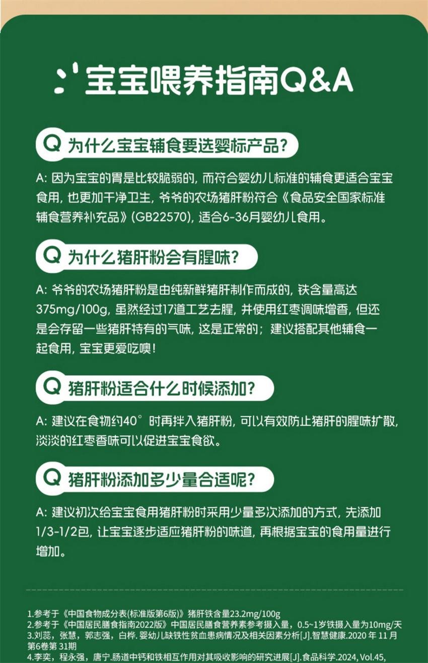 【中國直郵】 爺爺的農場 寶寶豬肝粉 紅棗補鐵強化劑 拌飯調味料 嬰幼兒輔食 專為寶寶研製補充身體所需鐵含量 40g/盒