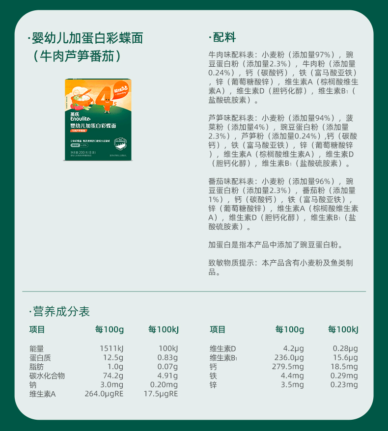 【中国直邮】 英氏 原味粒粒面婴儿面条 宝宝辅食面条无添加食盐 200g(20g*10袋)