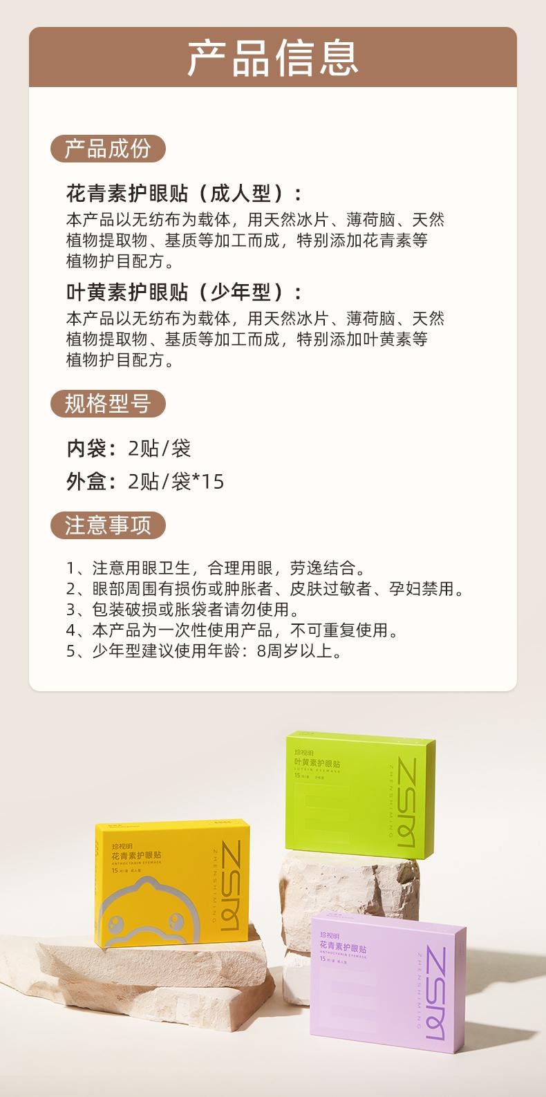 【眼贴销售NO.1】珍视明  叶黄素护眼贴15对30贴  可以贴的眼药水 缓解疲劳 干涩 成人少年均可用 小黄鸭联名款