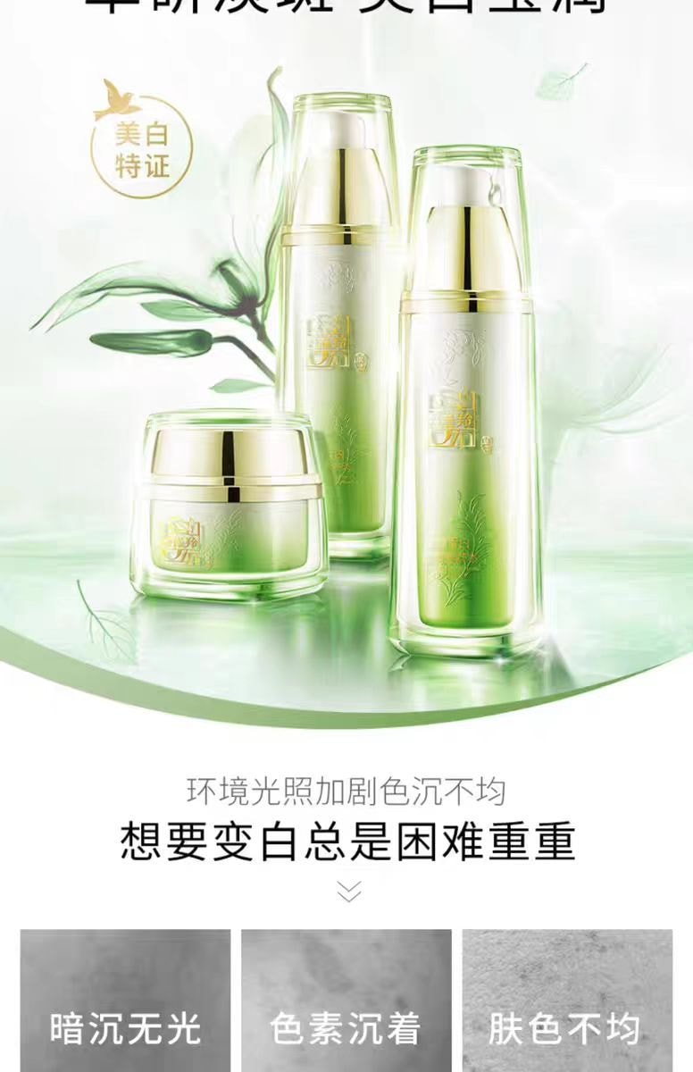 【中国直邮】百雀羚PECHOIN 皙白水乳套装 滋润美白淡斑精华 亮肤水+焕肤乳+焕肤霜 1套|*预计到达时间3-4周