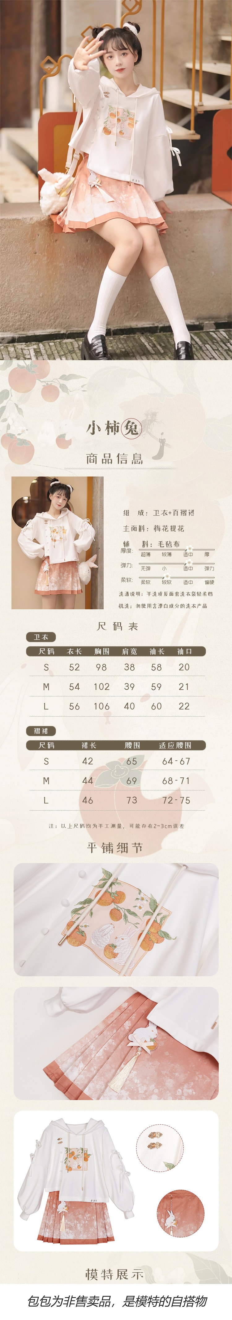 【中國直郵】 HSPM 新款小柿兔漢服 衛衣+半身裙 S