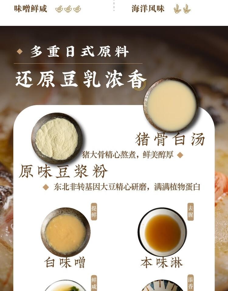 【中国直邮】 日食记 日式豆乳锅底  不辣火锅底料 调味料 关东煮料包 家庭汤料包 炖菜汤 200g
