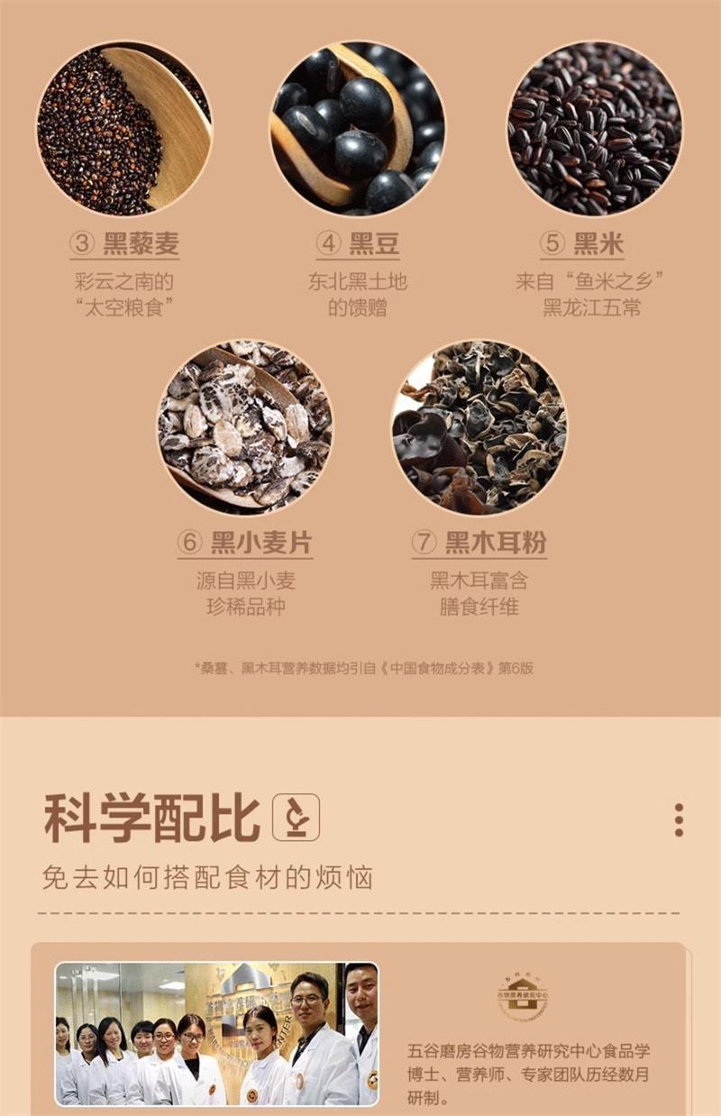 【中国直邮】 五谷磨房 核桃黑芝麻糊桑葚代餐粥546g/瓶 代餐粉懒人营养早餐速食饱腹