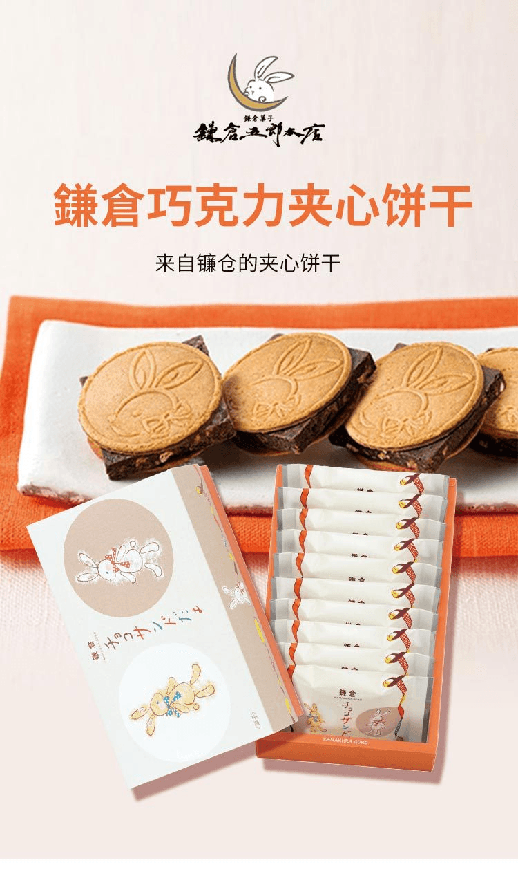 【日本直邮】KamakuraGoro镰仓五郎 厚切巧克力 夹心饼干 10枚入【赏味期30天】