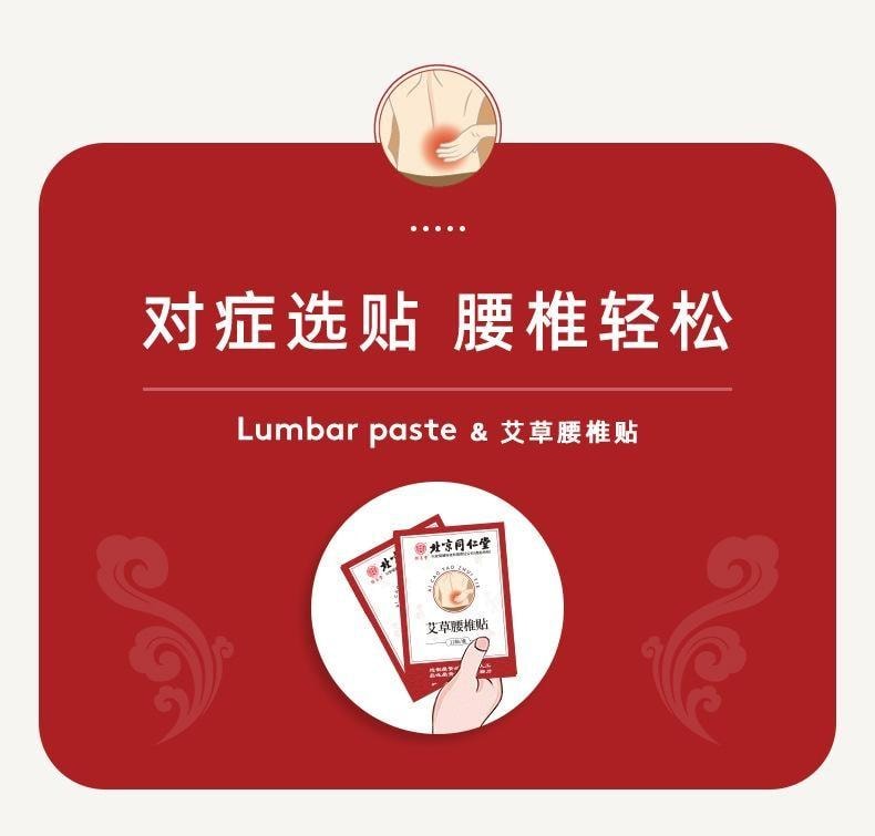 【中國直郵】 北京同仁堂 艾草腰椎貼 艾灸貼腰部關節貼艾葉發熱 活血通絡、散寒止痛、調理氣血 12貼/盒