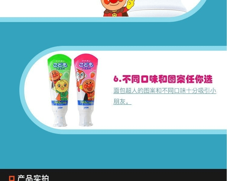 LION 狮王||儿童牙膏(面包超人)||草莓味 40g