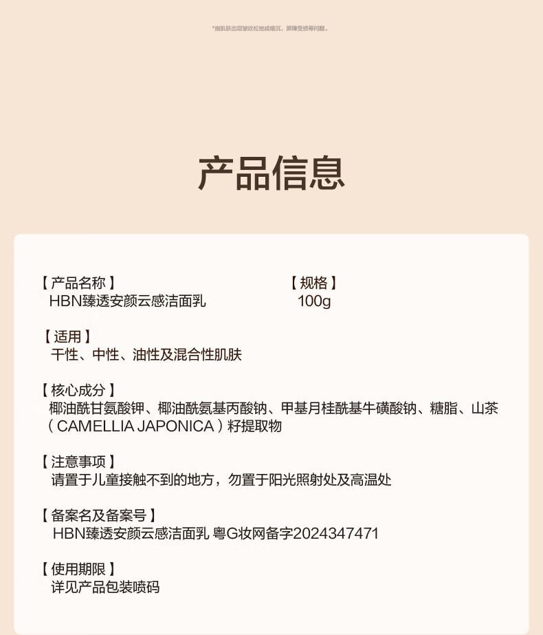 【中国直邮】 HBN 洗面奶2.0氨基酸洁面敏感肌温和补水护肤品100g