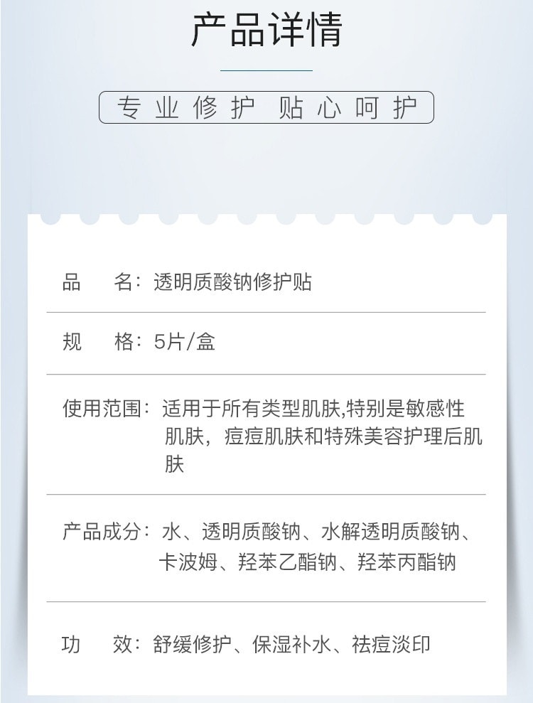 中国 VOOLGA 敷尔佳 医用透明质酸修复贴 粉膜 5贴 Exp Date:04/05/2024
