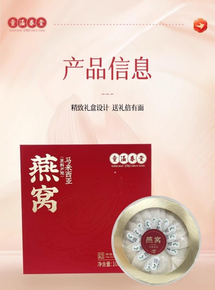 【中国直邮】 童涵春堂 燕窝白燕盏补肺养阴中医养生100g*1盒  美容养颜滋补礼盒