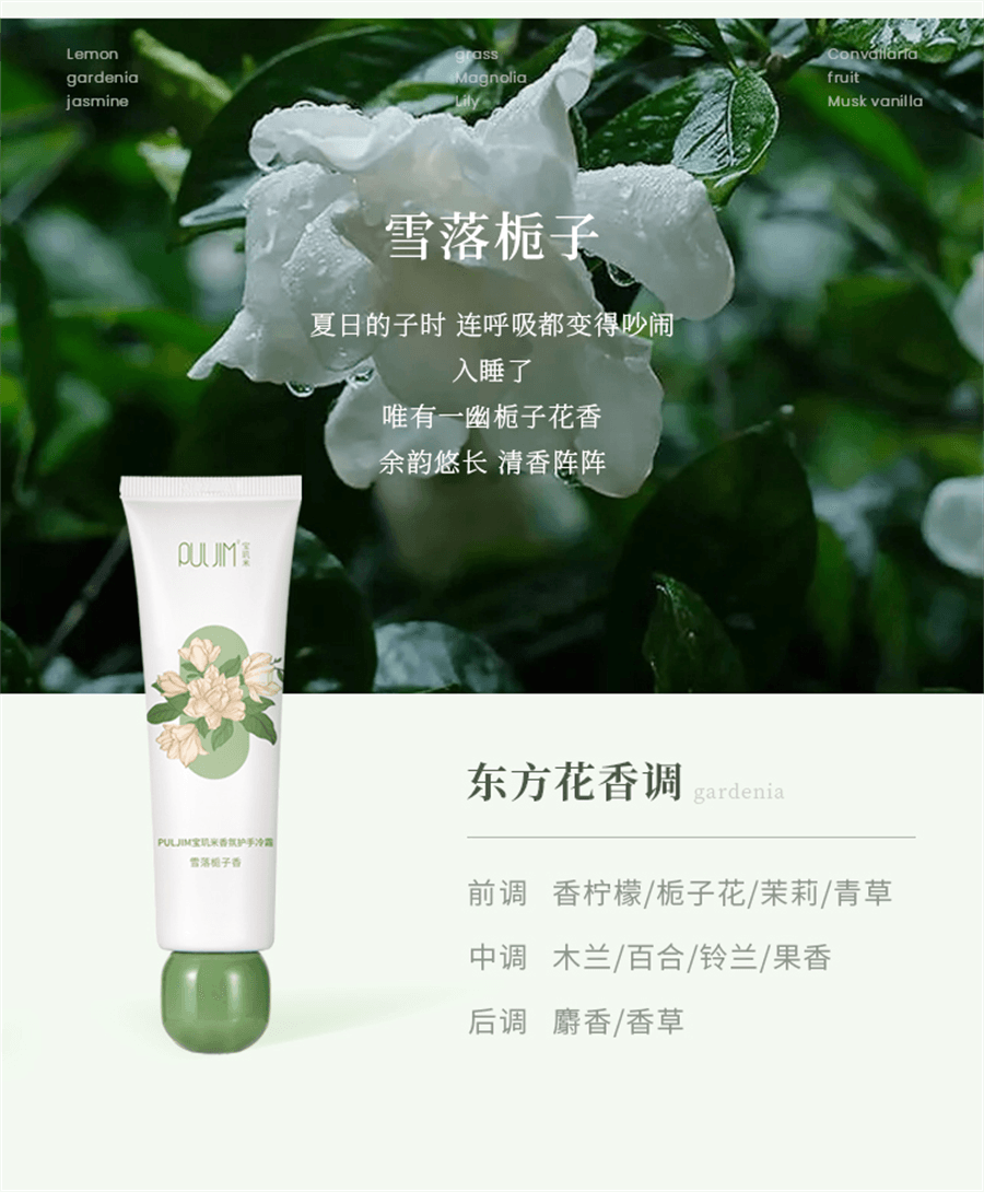 【中國直郵】寶璣米 護手霜滋潤保濕補水秋冬長效保濕不油膩女男 雪落梔子香50g/支