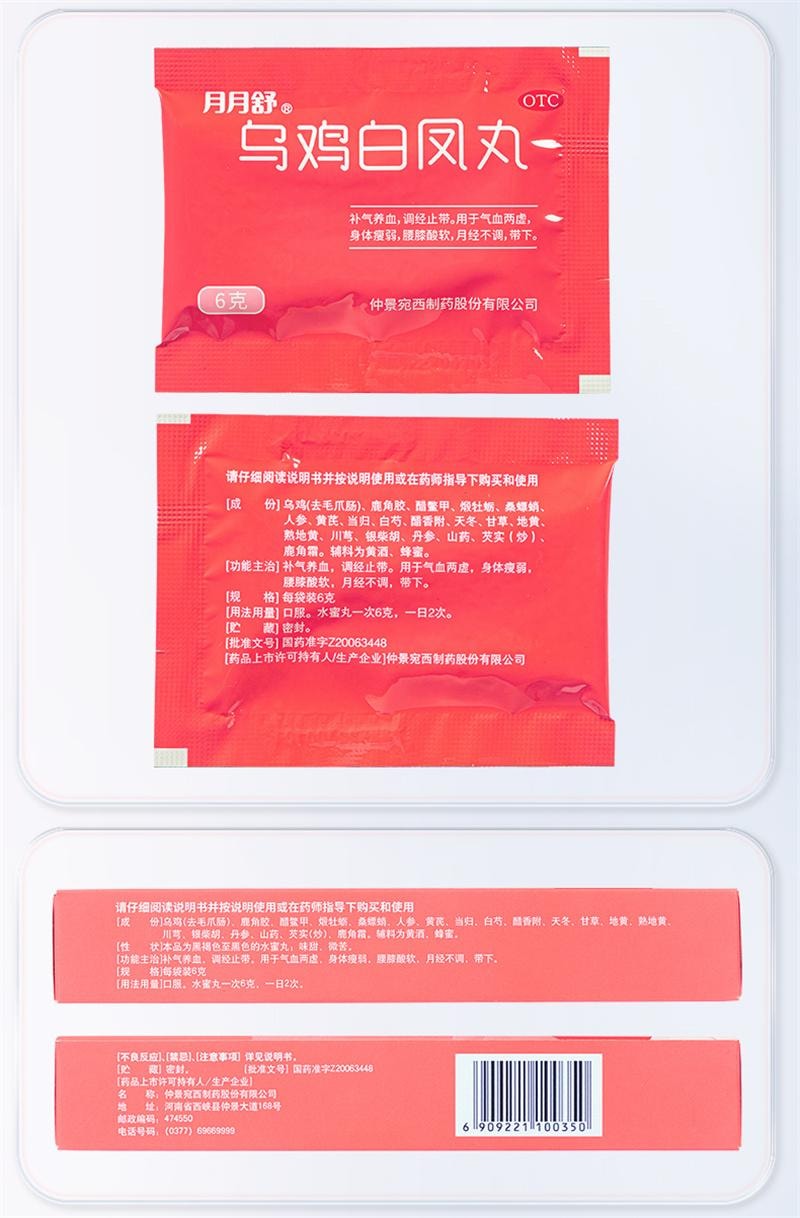 【中国直邮】 仲景 乌鸡白凤丸 水蜜丸女生月经不调补气养血 6g*6袋