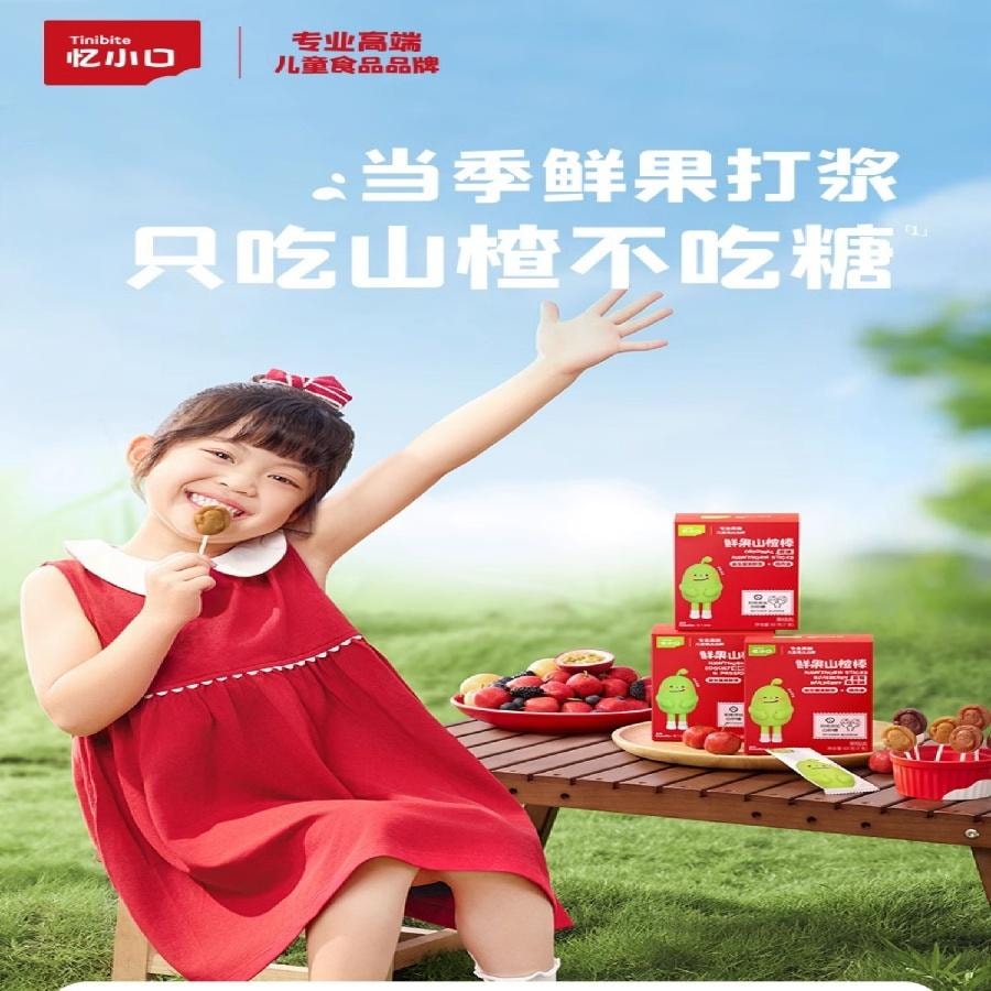 【中国直邮】  英氏 忆小口山楂棒 儿童零食 63g/盒