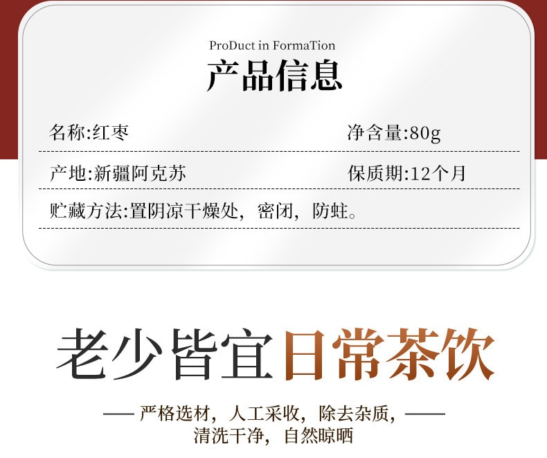 【中國直郵】渝達 新疆紅棗片乾燥花草茶養生美容養顏 80g/罐