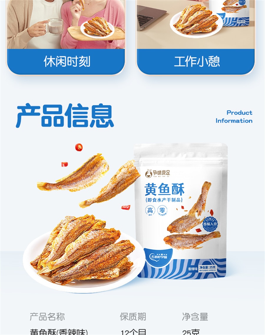 【中國直郵】孕味食足 即食香辣小黃魚酥魚乾孕婦期解饞海味休閒零食品小吃 25g/袋