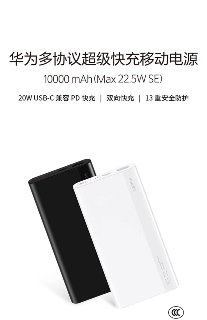 【中國直郵】 華為 多協議超級快充行動電源10000mAh Max 22.5W SE充電寶1個裝 CCC認證 可上飛機 適用於Pura X白色