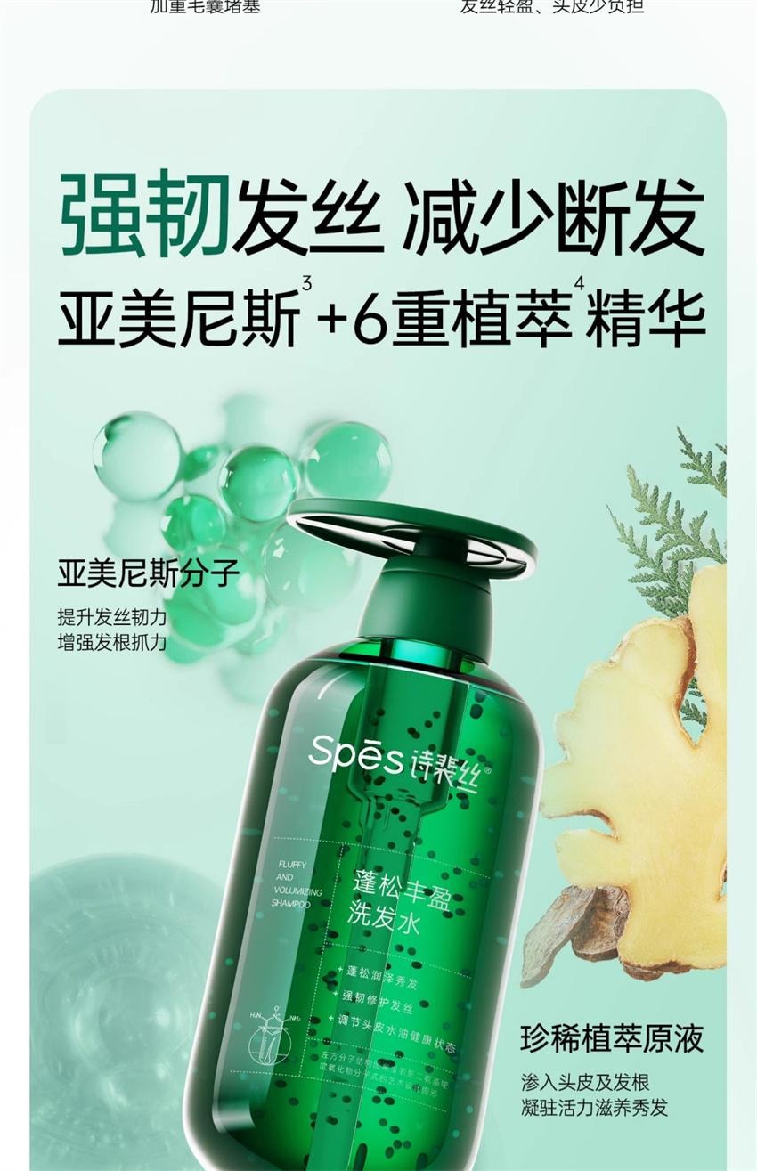 【中国直邮】  诗裴丝 蓬松丰盈洗发水 无硅油养护防断发氨基酸洗头膏控油蓬松正品 300ml/瓶