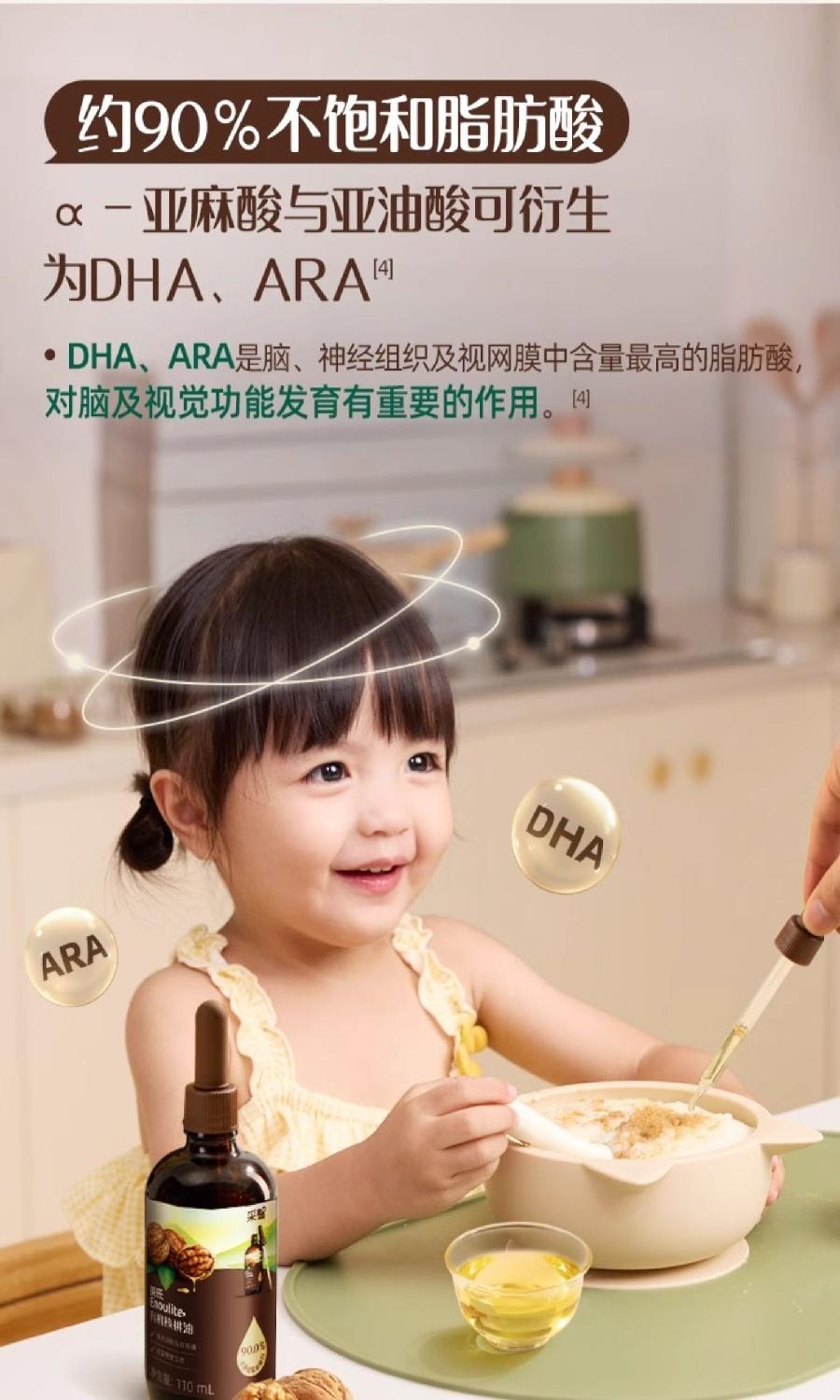 【中国直邮】  英氏 有机亚麻籽油 食用油儿童 宝宝辅食110ml/瓶