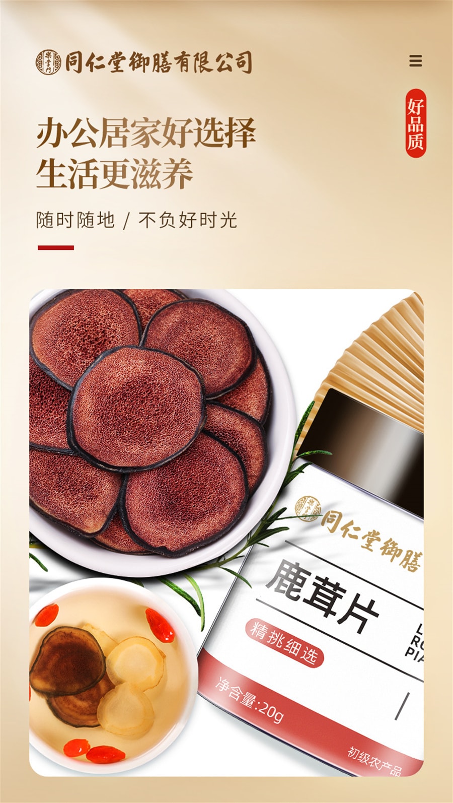 【中國直郵】同仁堂 御膳鹿茸片泡酒專用鹿角片中草藥材全粉臘血片梅花 20g