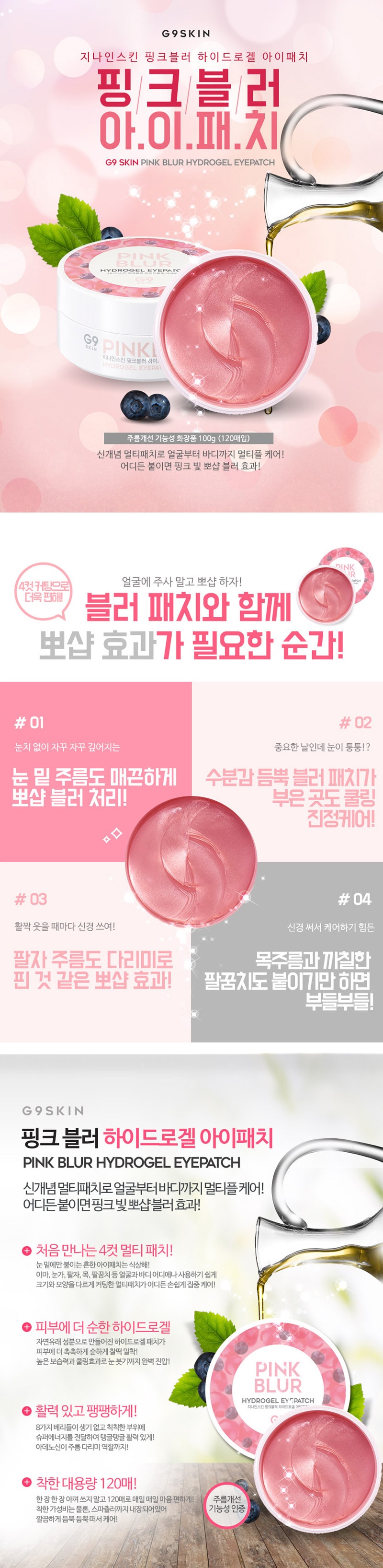 [韩国直邮]G9SKIN粉红花瓣眼霜眼膜 120ea