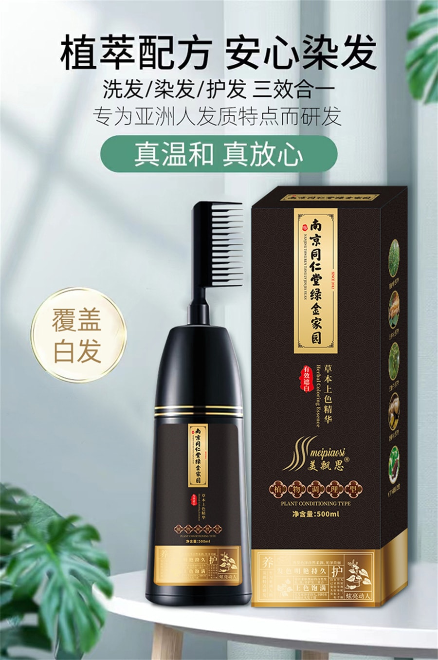 【中国直邮】 南京同仁堂 染发剂植物纯自然黑天然无刺激泡泡一洗黑自己在家染发膏 棕黑色 500ml