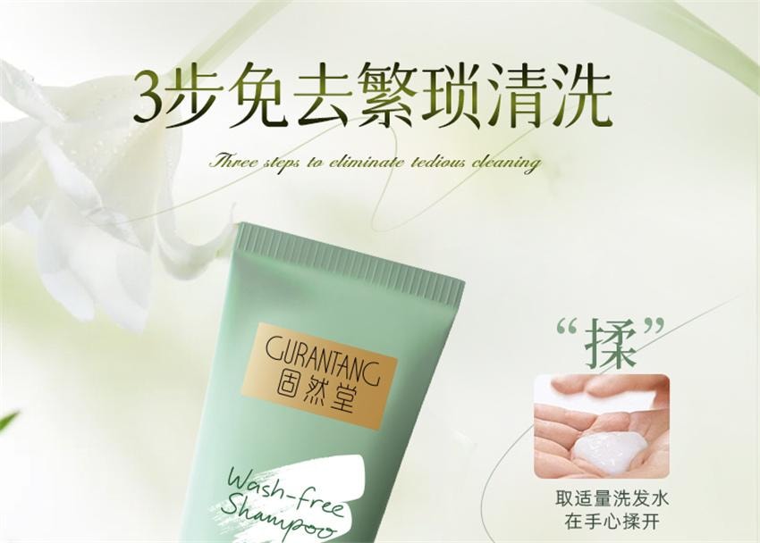 【中国直邮】 固然堂 控油蓬松免洗洗发水 持久控油蓬松净爽便携吸油速干啫喱 80g/支【懒人出门必备】