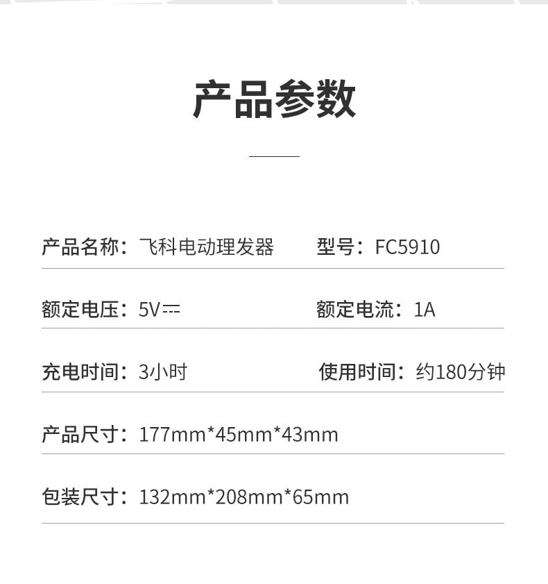 【中国直邮】飞科理发器充电式剪头发 FC5910