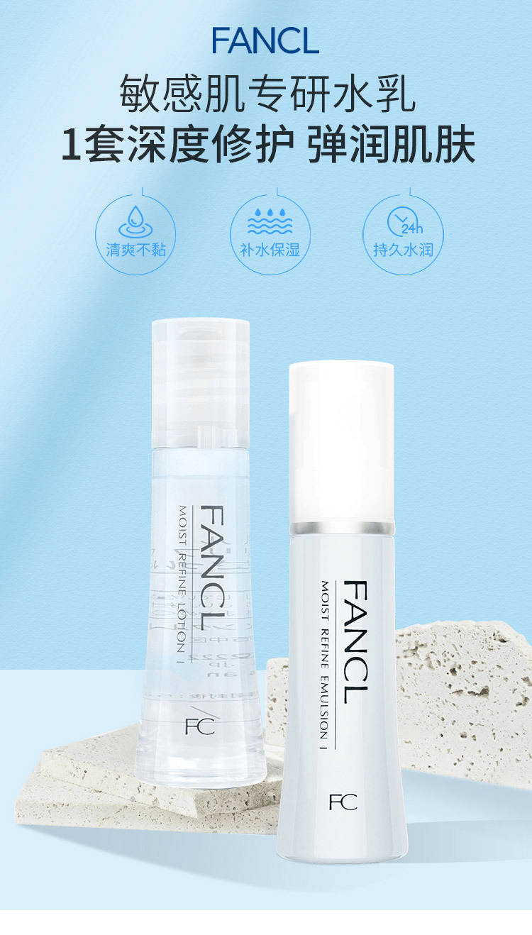 【日本直邮】FANCL芳珂 补水保湿水乳套装清爽型 化妆水30ml+乳液30ml【水乳套装】