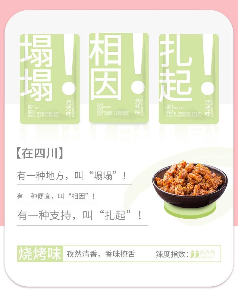 【中國直郵】 品品 顆粒牛板筋 麻辣香辣燒烤混合裝200g 獨立小包裝休閒零食 牛肉乾肉脯