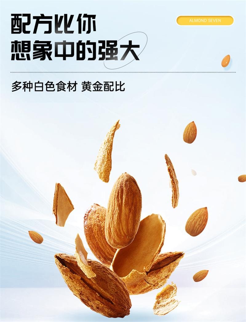【中國直郵】 同仁堂 杏仁七白飲營養早餐沖泡即食飲品非美白烘焙純南杏仁粉代餐 100g