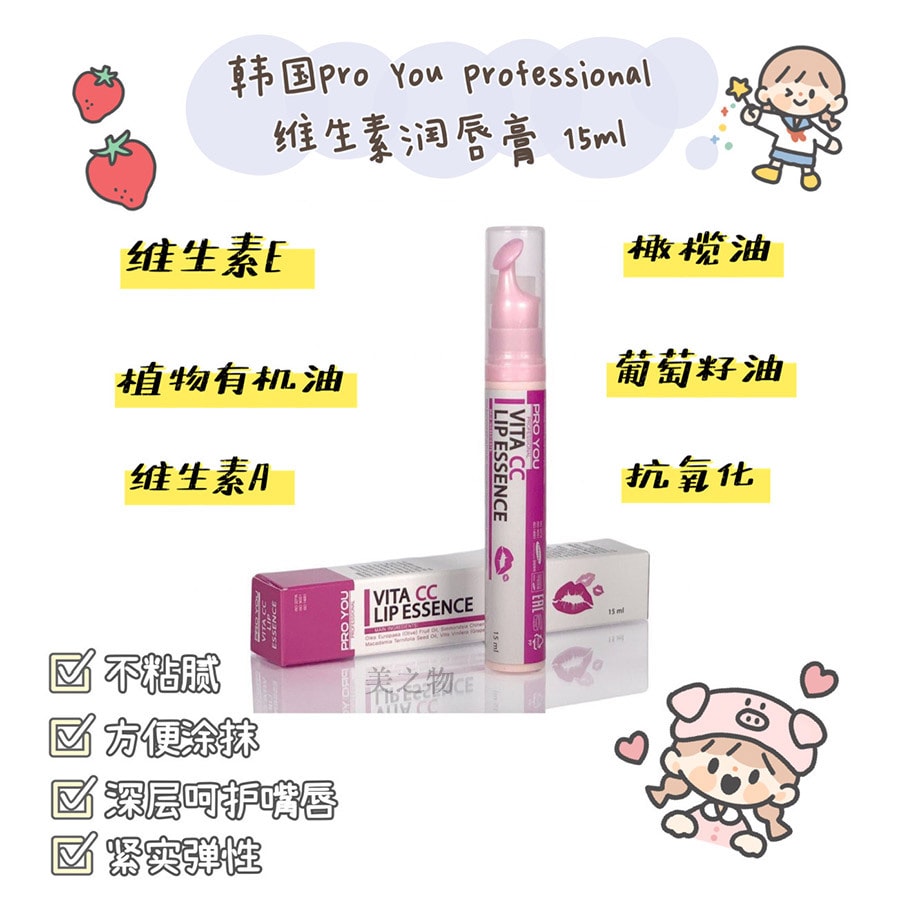 韓國 PRO YOU PROFESSIONAL Vita CC潤唇膏維生素護唇膏 15ml
