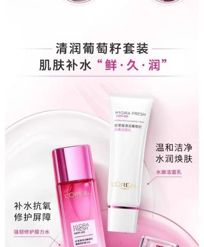 【中国直邮】 法国 巴黎欧莱雅 欧莱雅 清润女士葡萄籽护肤套装化妆品补水保湿水乳面霜洁面乳礼盒 1套装
