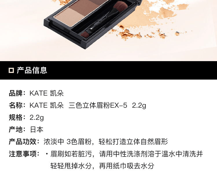 【日本直郵】KATE 凱朵 三色立體眉粉 EX-5 2.2g Cosme大賞受賞