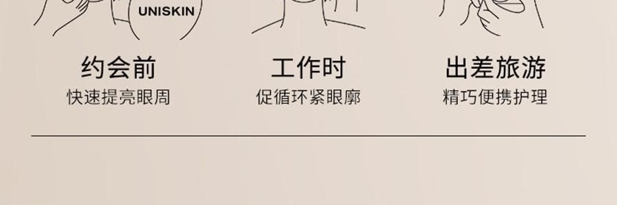 UNISKIN優時顏 亮眼緊緻眼部精華液 冰美式眼次拋眼精華 美白緊緻眼袋眼霜 1.2ml*15支/盒 亮白黑眼圈 緊緻泡泡眼 提亮保濕 淡紋抗老 敏感肌適用