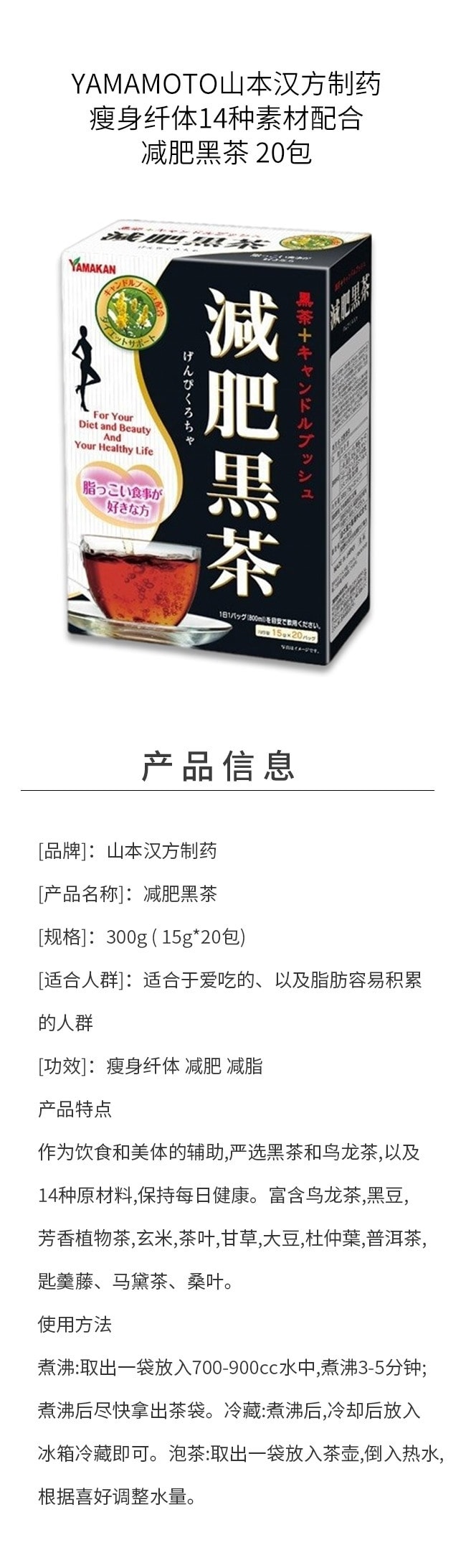 【日本直郵】YAMAMOTO山本漢方製藥 瘦身纖體14種素材配合減肥黑茶 20包