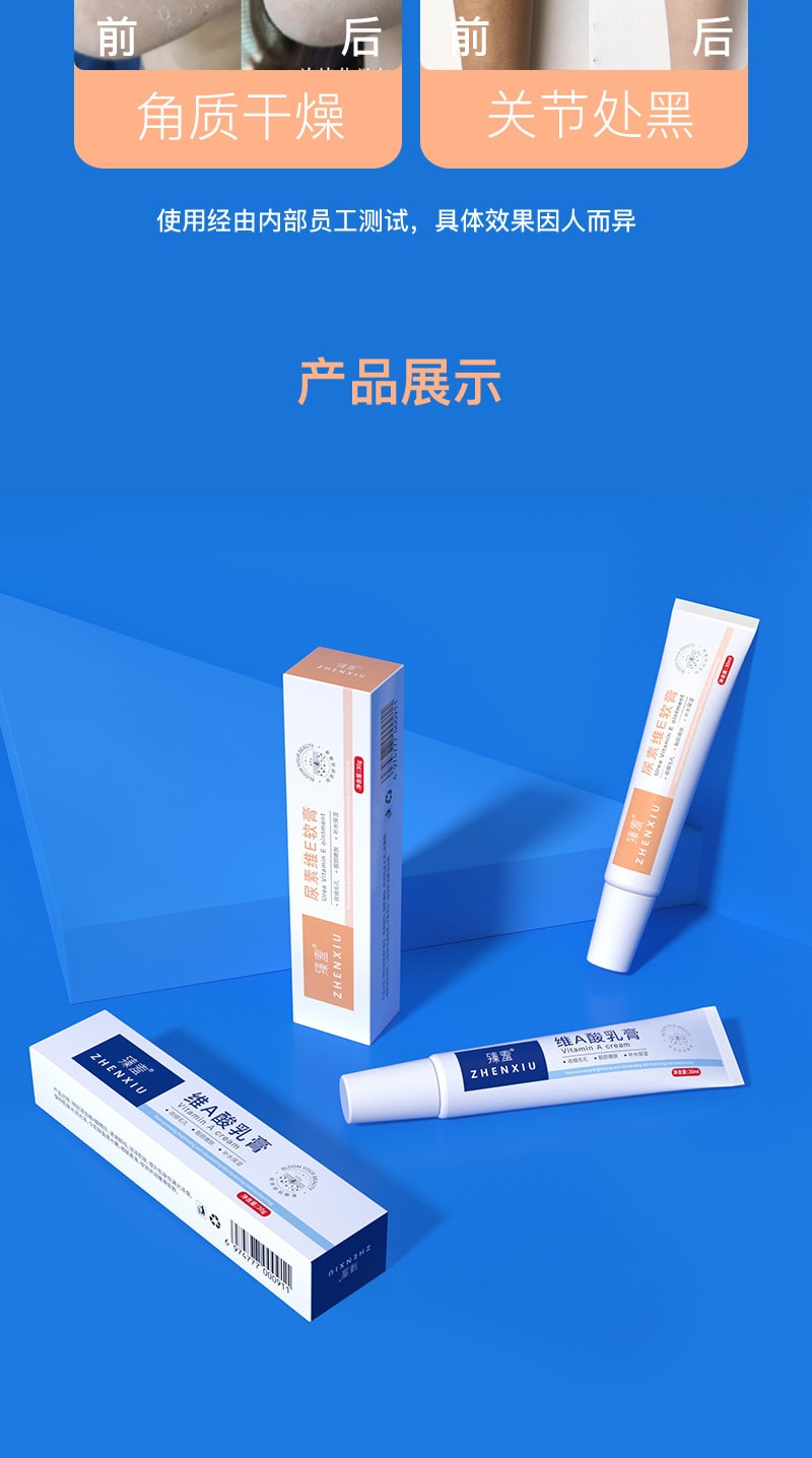 臻羞 小红书爆款组合 维E尿素乳霜30g+维A焕颜乳霜30g 去黑色素去鸡皮去黑头祛痘  日夜CP