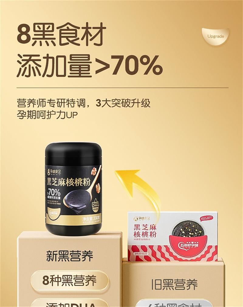 【中國直郵】 孕味食足 DHA黑芝麻糊核桃代餐粉原味無添加蔗糖專用孕婦營養早餐 330g/罐