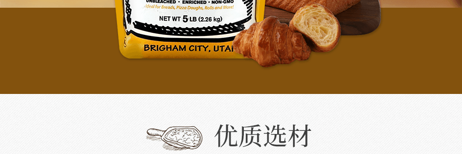 Big J Milling 高品質麵粉 烘焙用 5LB