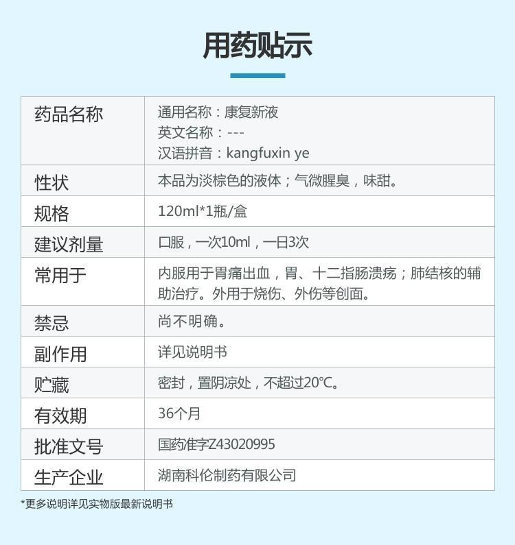 【中国直邮】 天舒欣 康复新液 通利血脉 养阴生肌 120ml*1瓶/盒