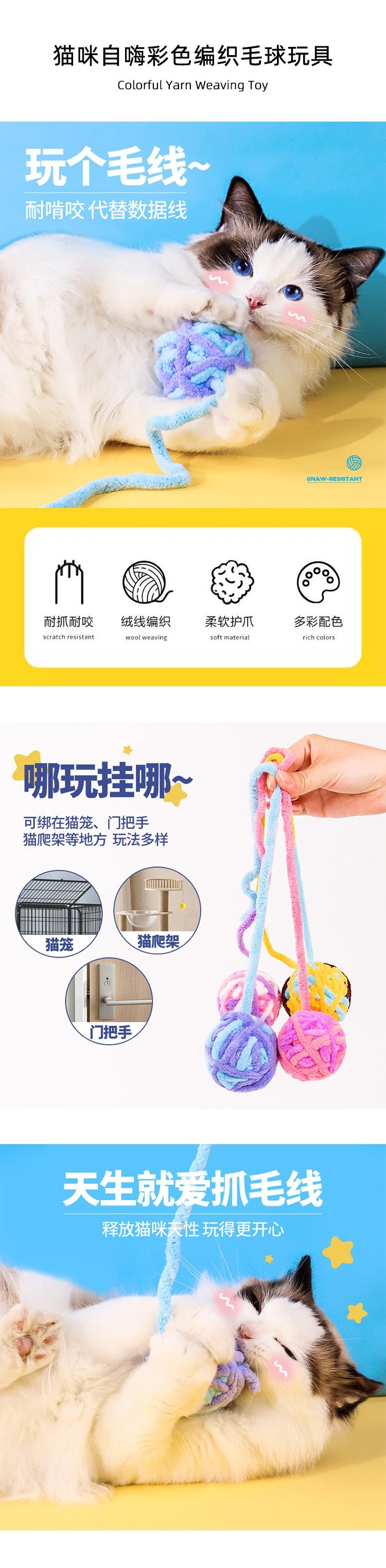 【中国直邮】 HSPM 新款猫咪自嗨彩色编织毛球玩具 海盐香芋+紫薯玫玫+梦幻白桃+焦糖果仁 F