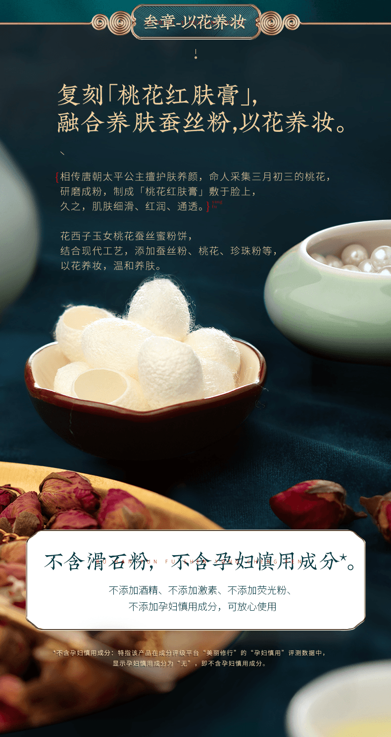 【中国直邮】花西子蚕丝蜜粉饼 03玉柔纱(自然稠光-丝绸之路镂雕版)