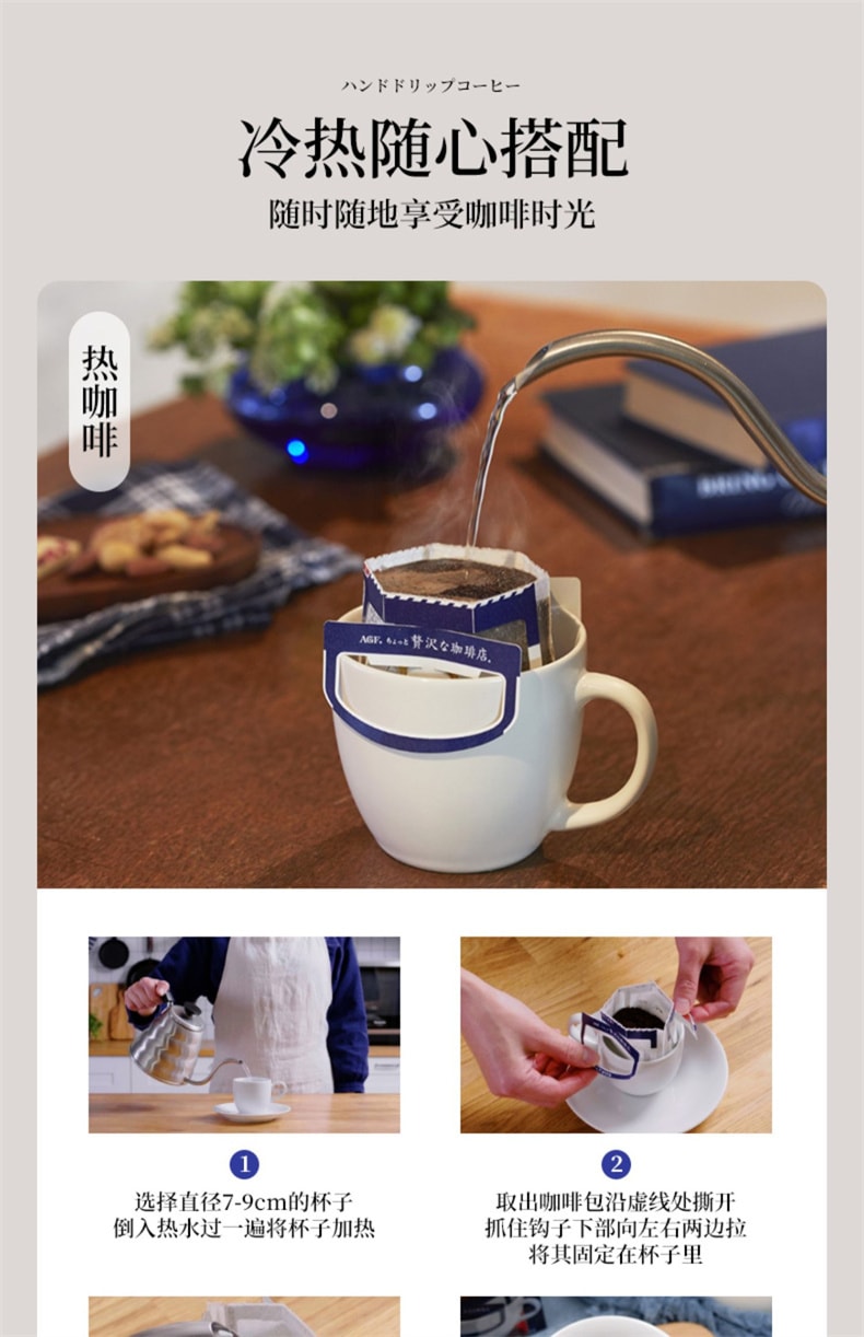 【日本直邮】AGF 挂耳速溶咖啡 手冲滤袋 特制款 中深度烘焙 浓郁风味 8包入 蓝色