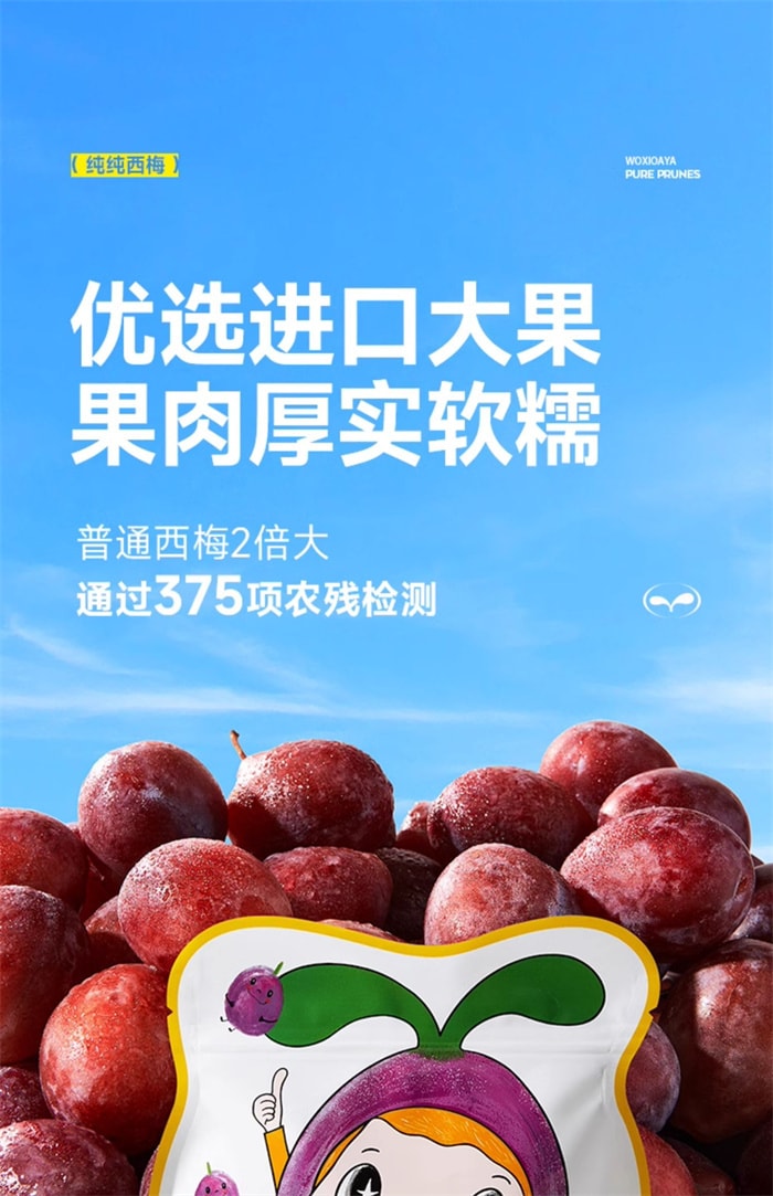 【中國直郵】窩小芽 純無核西梅 西梅乾水果 兒童零食無添加防腐劑 寶寶零食 50g/袋