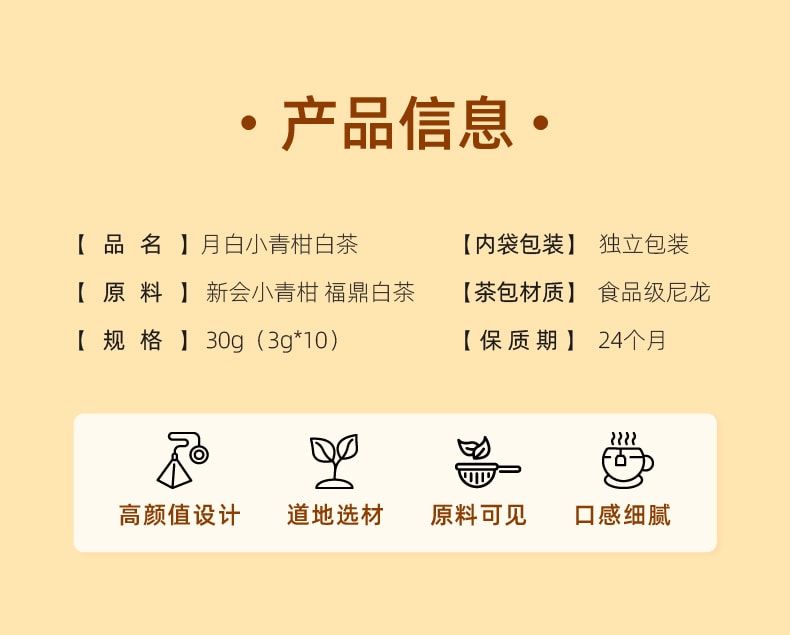 陈皮村吴村长 正宗新会 月白 小青柑白茶 袋泡茶 10袋装