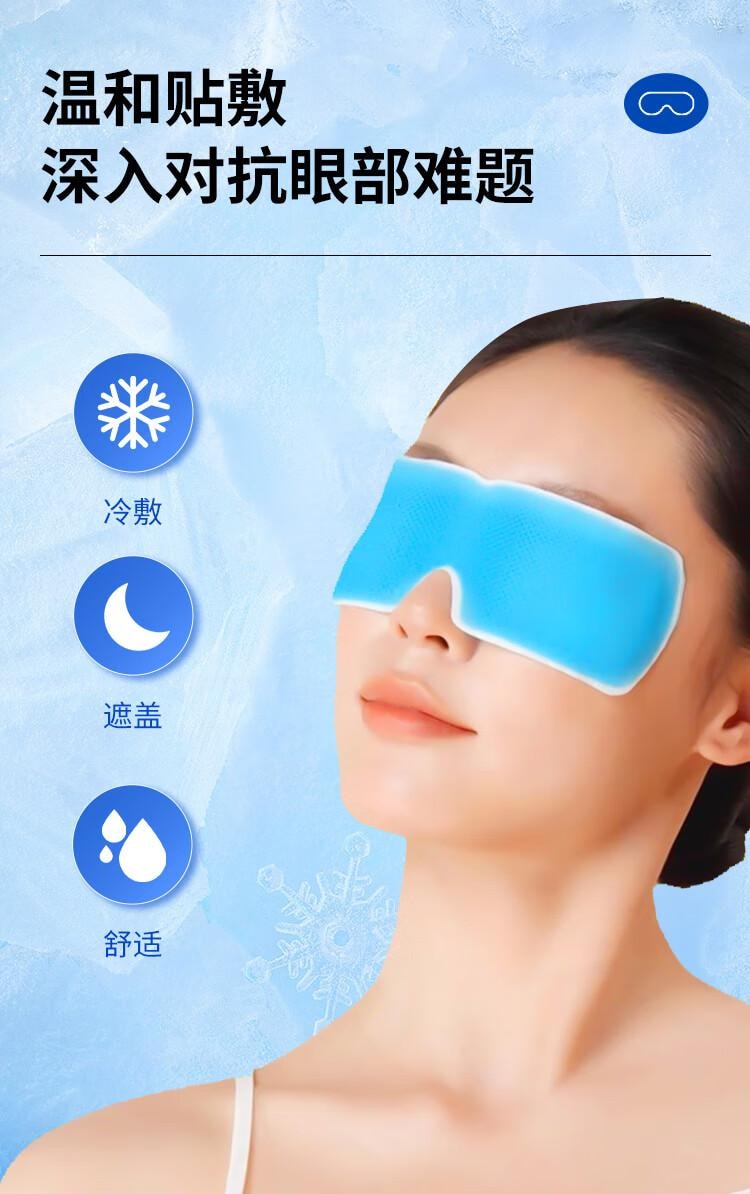【中国直邮】 蜀风雅香 FIT MOMENT 叶黄素冷敷眼贴 冰敷眼罩缓解眼疲劳干眼涩视力模糊儿童护眼贴 10贴