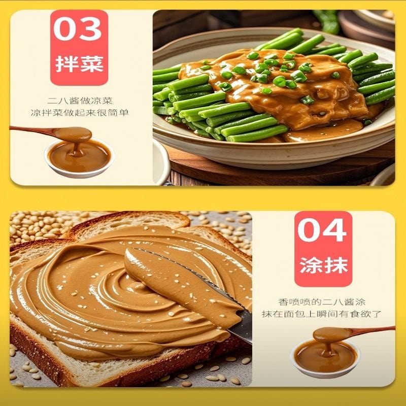【中國直郵】 古松老北京二八醬芝麻醬純家用熱乾面拌麵醬涼拌麻辣燙火鍋蘸料專用調味醬料二八醬320g