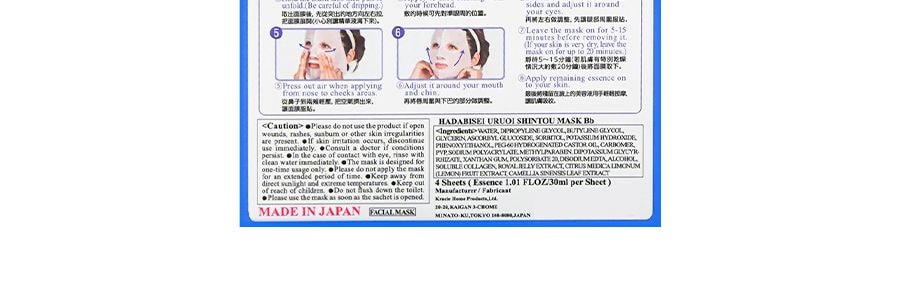 日本KRACIE嘉娜寶 肌美精 肌源賦活立體保濕面膜 超浸透3D高純度維C透亮美白面膜 4片入