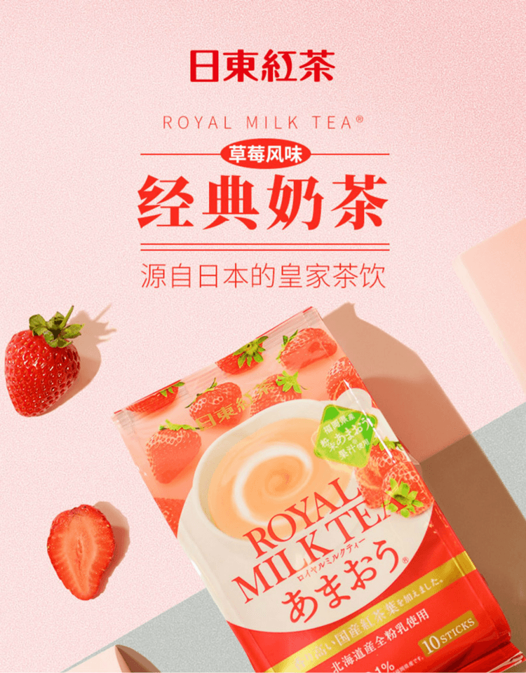 【日本直郵】 NITTO日東紅茶 限定發售 福岡縣產草莓奶茶 皇家奶茶 10袋裝