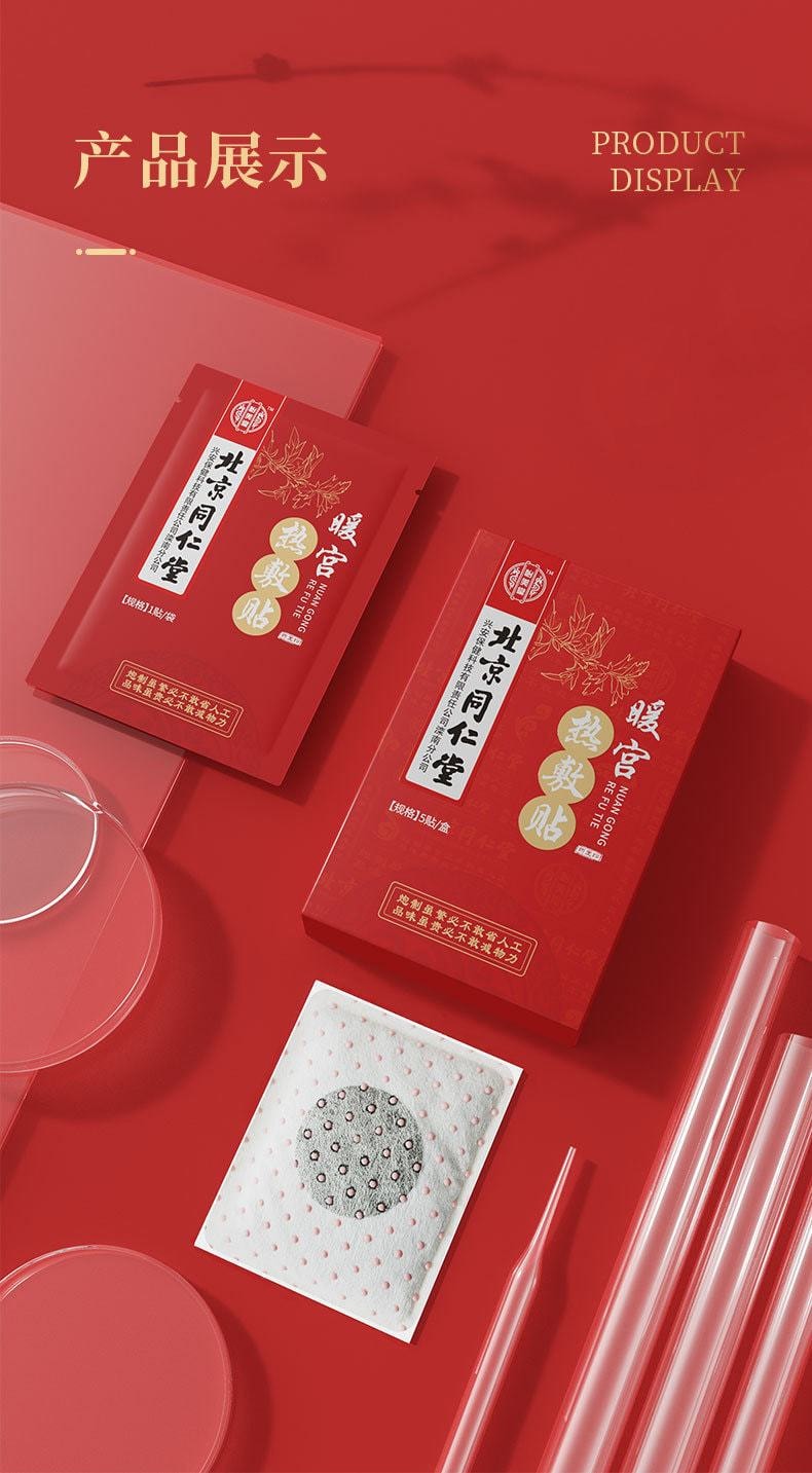 北京同仁堂 艾草肚脐贴 瘦肚子瘦腰 祛湿 润肠通便 5贴/盒