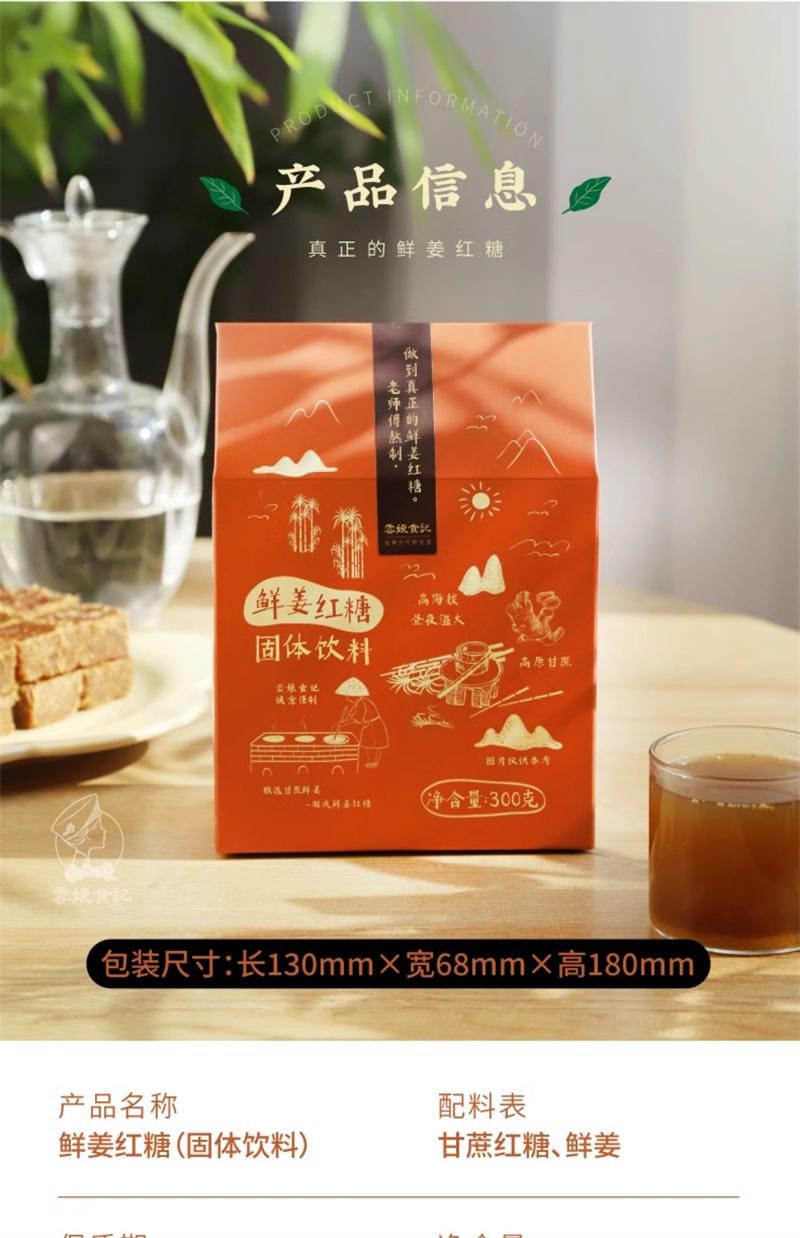 【中国直邮】  云娘食记 鲜姜红糖 原汁甘蔗鲜榨生姜暖大姨妈鲜姜糖熬制女红糖块 300g*1袋
