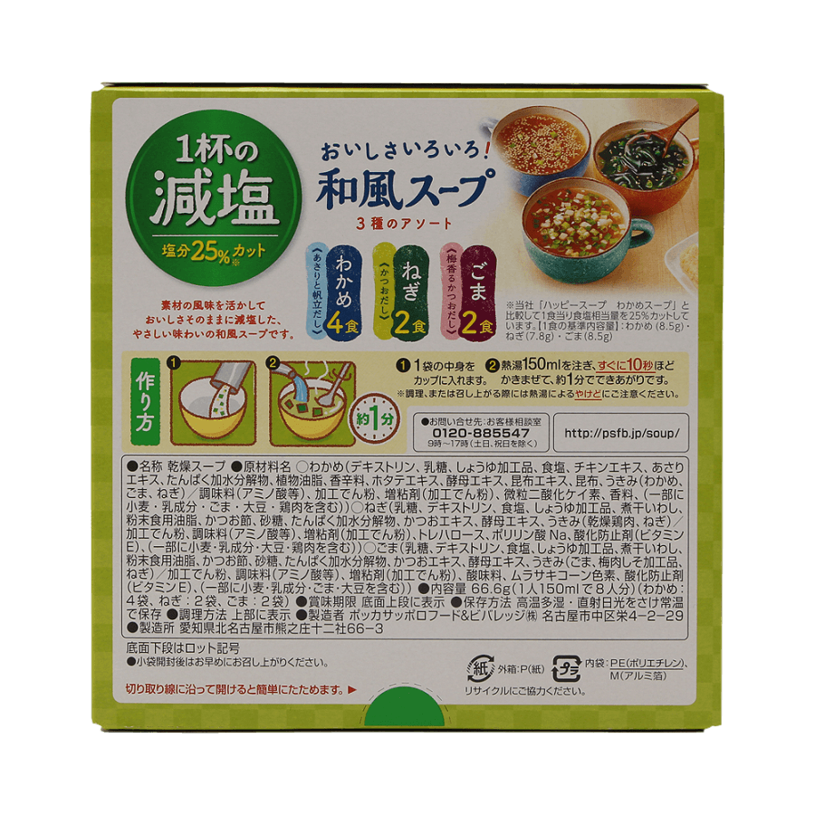 Low salt Japanese style Soup 97.4g